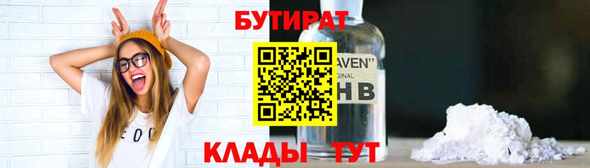Бутират BDO 33% Новоалтайск