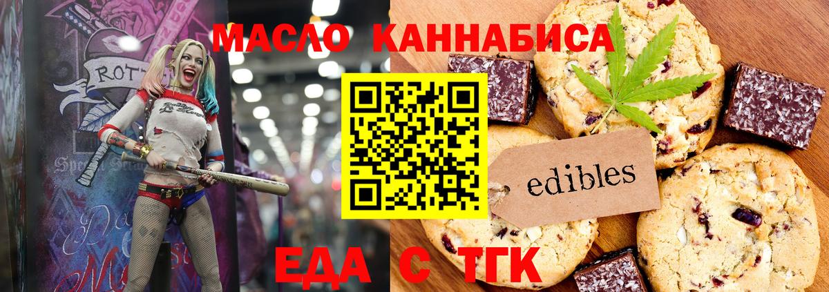 Еда ТГК конопля Новоалтайск