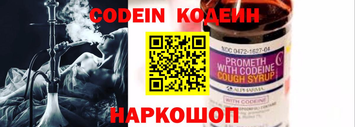 Codein Purple Drank Новоалтайск