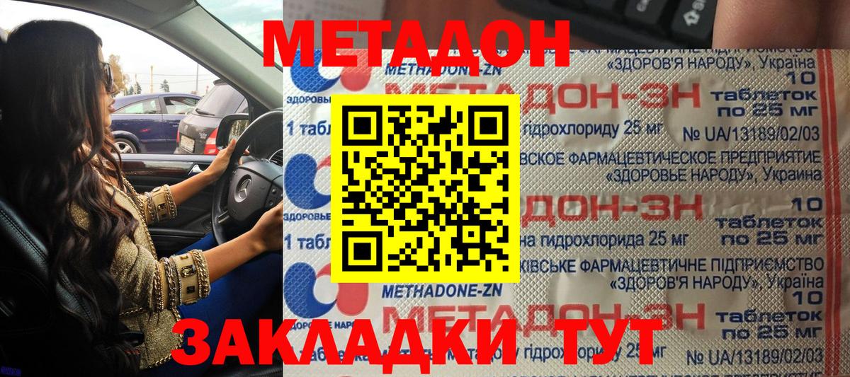 МЕТАДОН methadone  Метадон VHQ  Вход с VPN  Новоалтайск 